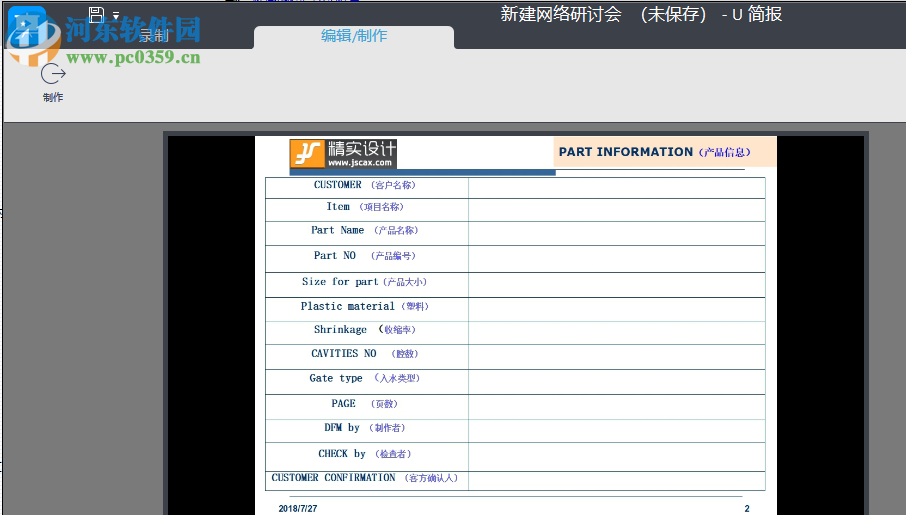 U Webinar(U簡報) 4.1.0 官方版