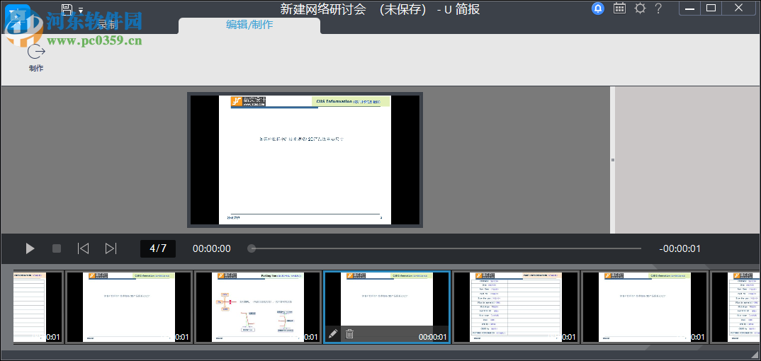 U Webinar(U簡報) 4.1.0 官方版