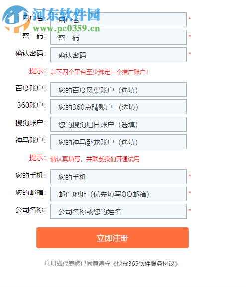 快投365推廣客戶端神馬版 2.0.1.5 官方版