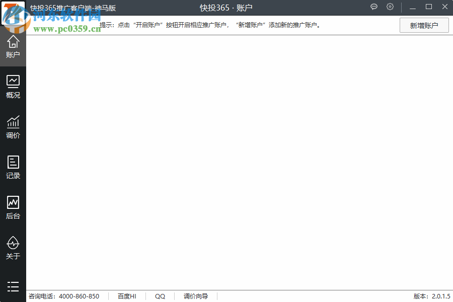 快投365推廣客戶端神馬版 2.0.1.5 官方版