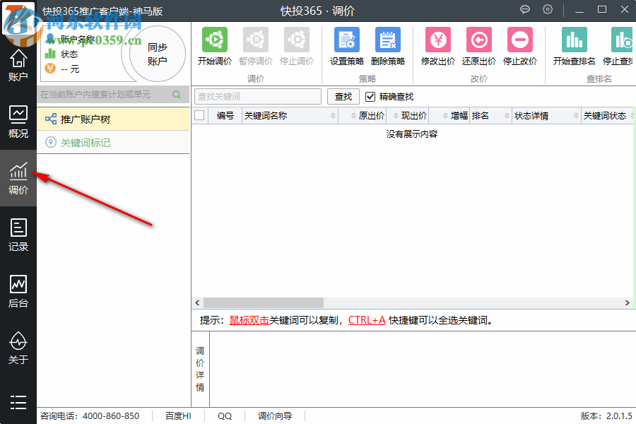 快投365推廣客戶端神馬版 2.0.1.5 官方版