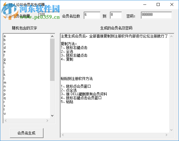 狂人論壇采集器 1.0 官方版