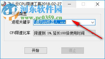 飛兒云CPU限速工具 1.0 綠色版