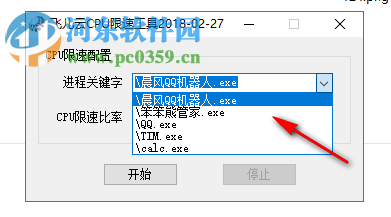 飛兒云CPU限速工具 1.0 綠色版