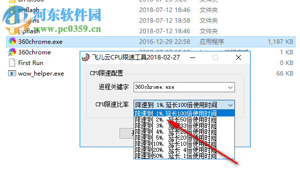 飛兒云CPU限速工具 1.0 綠色版