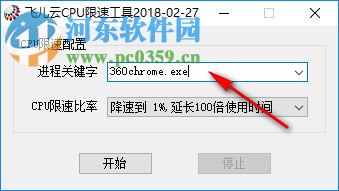 飛兒云CPU限速工具 1.0 綠色版