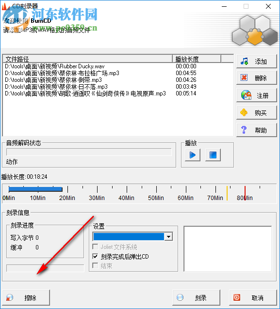 BurnCD中文版 3.0 免費(fèi)版