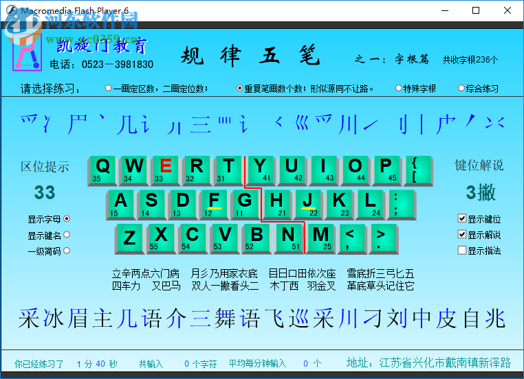 規(guī)律<a href=http://m.stslhw.cn/zt/wubidazi/ target=_blank class=infotextkey>五筆打字練習(xí)</a>軟件 1.0 免費(fèi)版