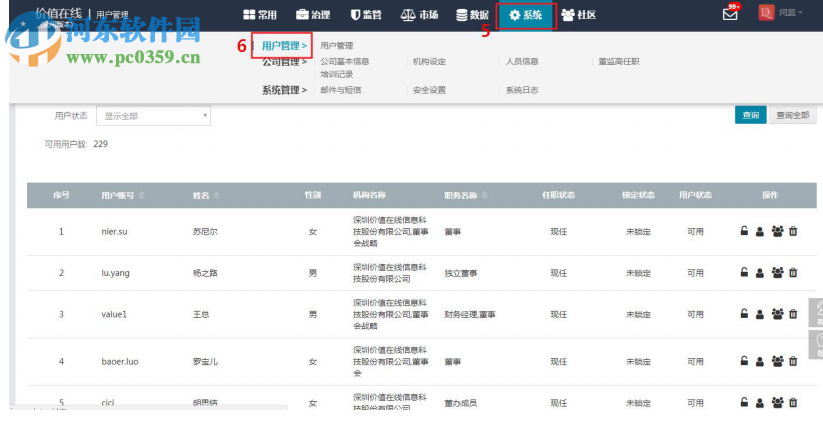 易董股東分析系統(tǒng) 2.10.0 官方版