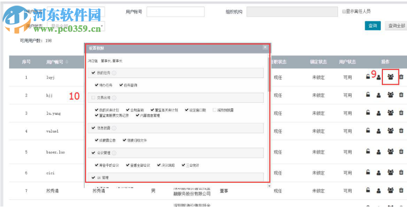 易董股東分析系統(tǒng) 2.10.0 官方版