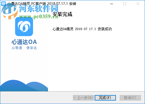 心通達(dá)oa精靈 2019.07.06.1 官方版