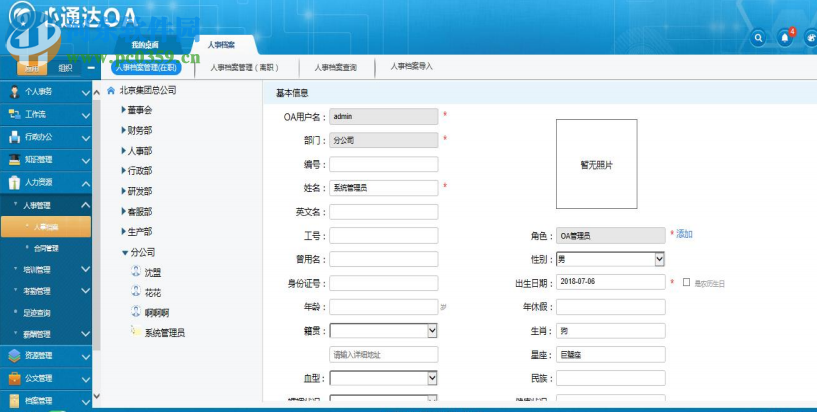 心通達(dá)oa精靈 2019.07.06.1 官方版