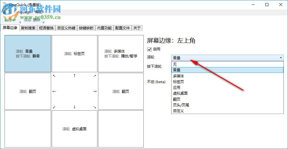 OneQuick 電腦版(桌面效率工具) 1.2.5 官方版