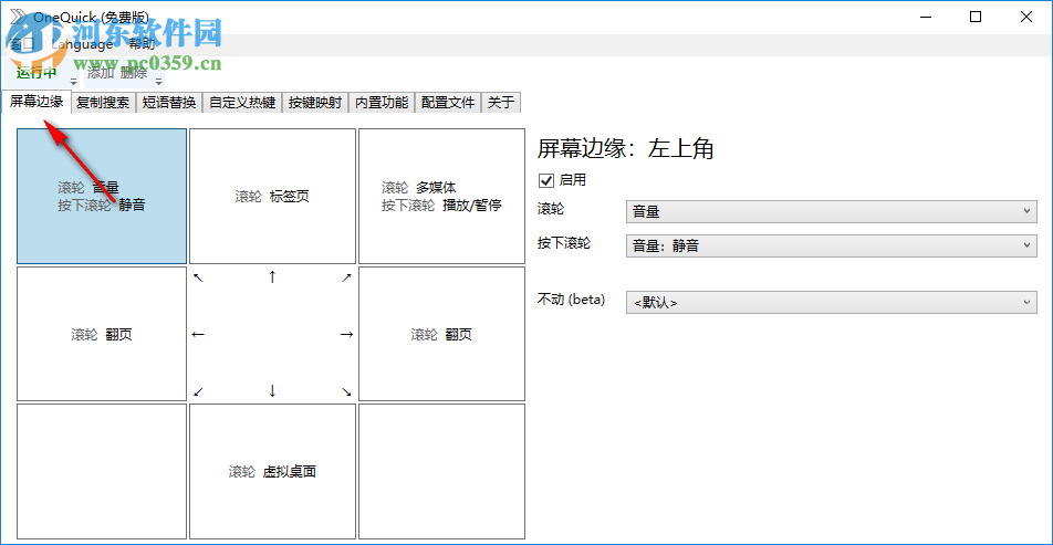 OneQuick 電腦版(桌面效率工具) 1.2.5 官方版