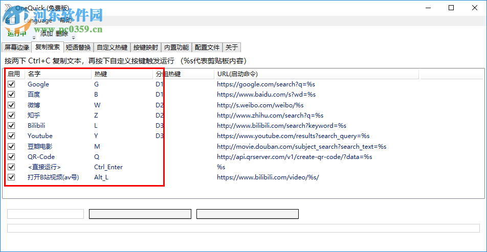 OneQuick 電腦版(桌面效率工具) 1.2.5 官方版