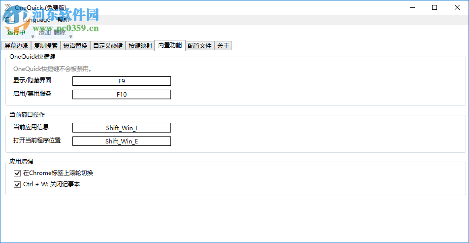 OneQuick 電腦版(桌面效率工具) 1.2.5 官方版