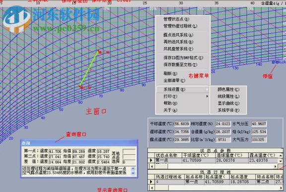 D-DiaGram焓濕圖設(shè)計(jì)軟件 1.3.5 中文版