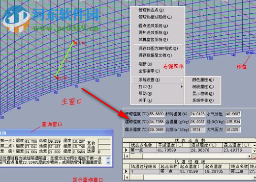 D-DiaGram焓濕圖設(shè)計(jì)軟件 1.3.5 中文版