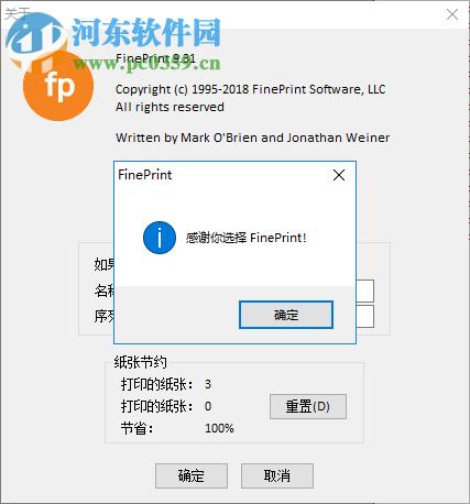 FinePrint(雙面打印軟件)