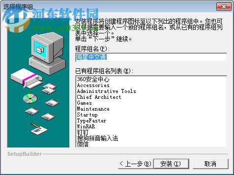 海星中文通(五筆練習(xí)軟件) 3.0 官方版