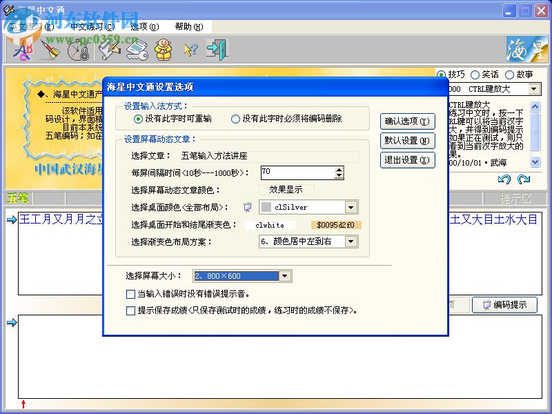 海星中文通(五筆練習(xí)軟件) 3.0 官方版