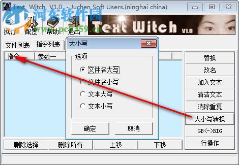 Text Witch(文件文本批量處理軟件) 1.0 綠色免費(fèi)版