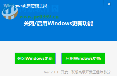 徹底關閉Windows自動更新工具 2.1.1 中文版