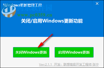 徹底關閉Windows自動更新工具 2.1.1 中文版