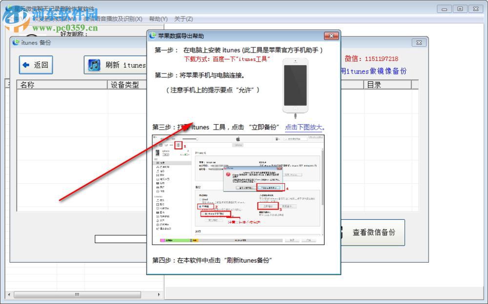 星云微信聊天記錄導(dǎo)出恢復(fù)助手