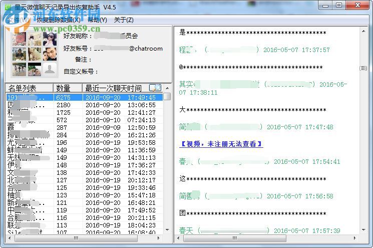 星云微信聊天記錄導(dǎo)出恢復(fù)助手