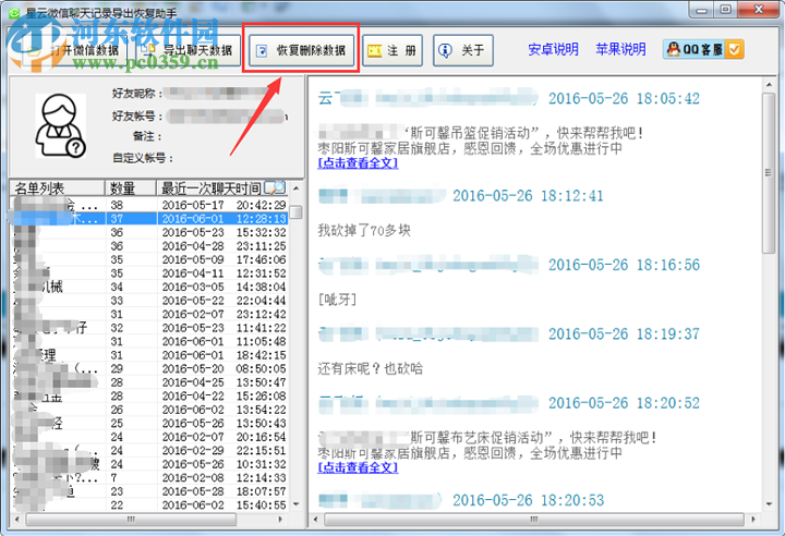 星云微信聊天記錄導(dǎo)出恢復(fù)助手