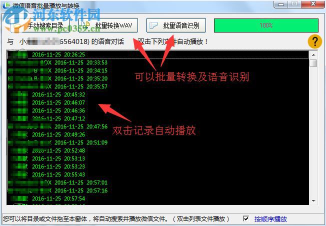 星云微信聊天記錄導(dǎo)出恢復(fù)助手