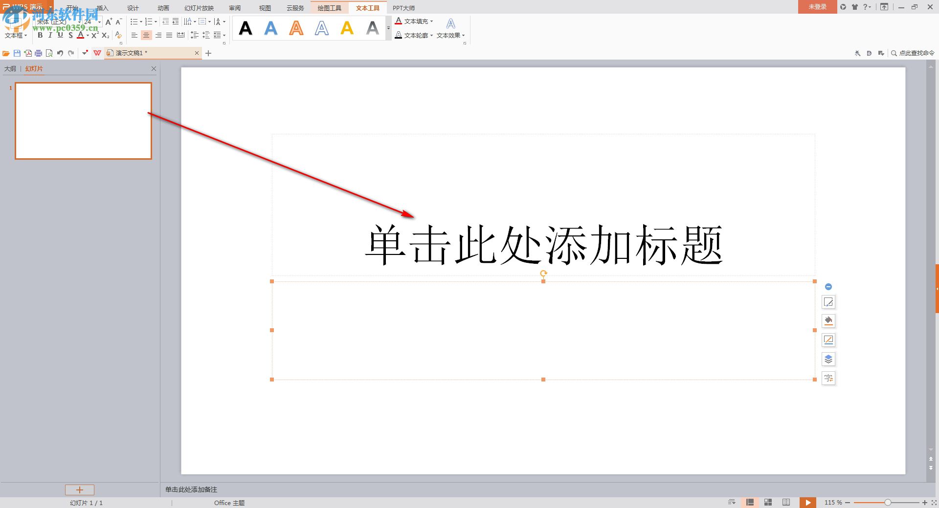 PPT大師 1.0.0.5 官方版