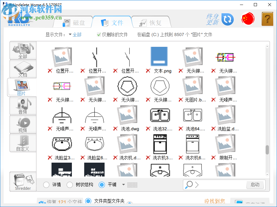 R-Undelete下載(數(shù)據(jù)恢復(fù)軟件) 6.5 中文破解版