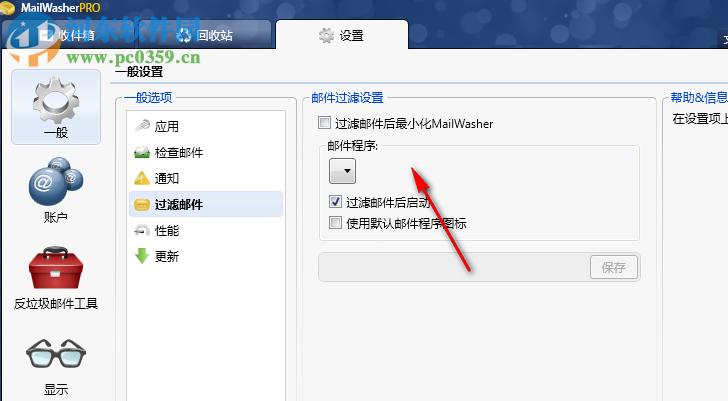 Firetrust MailWasher(垃圾郵件過濾) 7.11.5 中文破解版