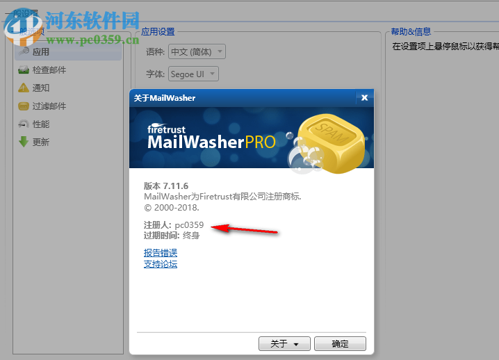 Firetrust MailWasher(垃圾郵件過濾) 7.11.5 中文破解版