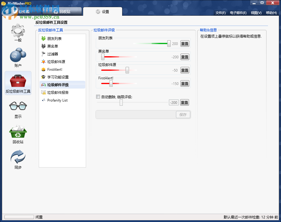 Firetrust MailWasher(垃圾郵件過濾) 7.11.5 中文破解版