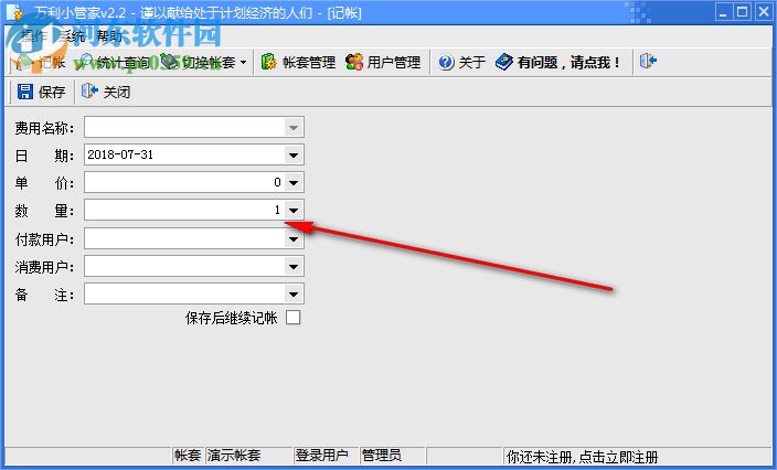 萬利小管家(家庭日記帳式軟件) 2.2 綠色版