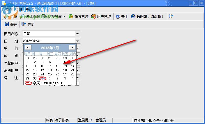 萬利小管家(家庭日記帳式軟件) 2.2 綠色版