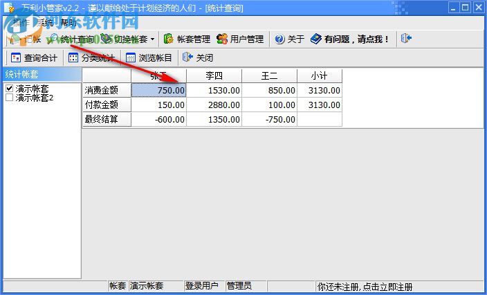 萬利小管家(家庭日記帳式軟件) 2.2 綠色版