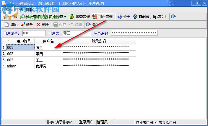 萬利小管家(家庭日記帳式軟件) 2.2 綠色版