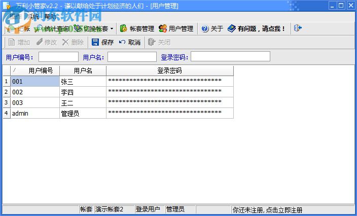 萬利小管家(家庭日記帳式軟件) 2.2 綠色版