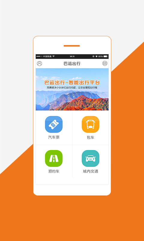 巴運(yùn)出行(3)