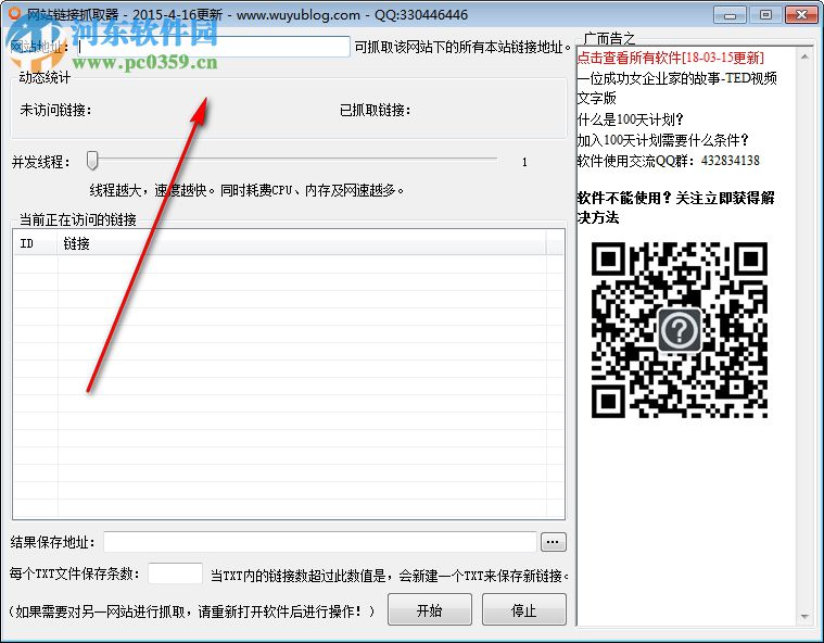 網(wǎng)頁鏈接提取工具 1.0 免費(fèi)版