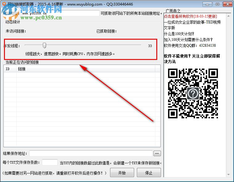 網(wǎng)頁鏈接提取工具 1.0 免費(fèi)版