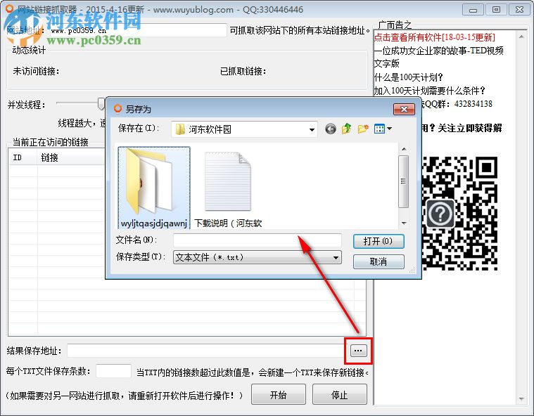 網(wǎng)頁鏈接提取工具 1.0 免費(fèi)版