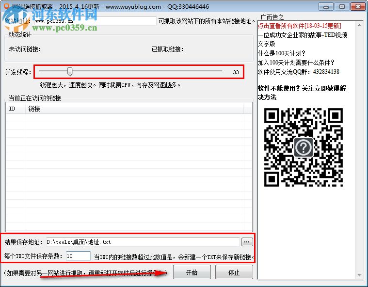 網(wǎng)頁鏈接提取工具 1.0 免費(fèi)版