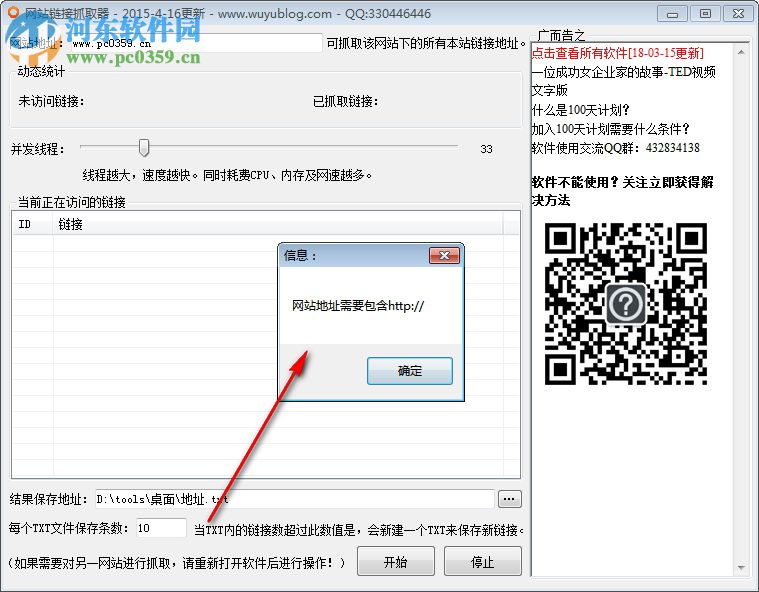 網(wǎng)頁鏈接提取工具 1.0 免費(fèi)版