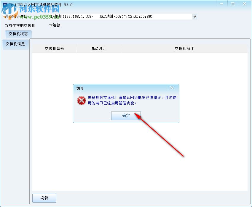 TP-LINK以太網(wǎng)交換機(jī)管理軟件 3.0.0 官方版