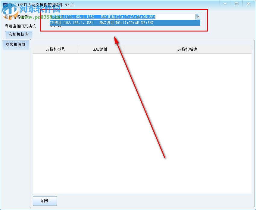 TP-LINK以太網(wǎng)交換機(jī)管理軟件 3.0.0 官方版